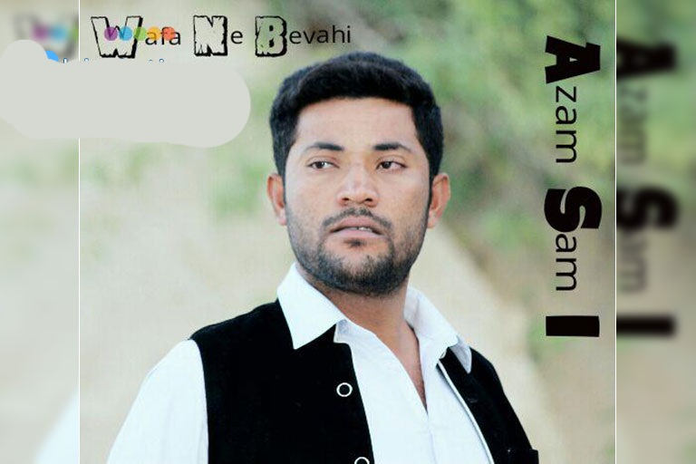 عاظم سام آی وفا ن بی وفایی